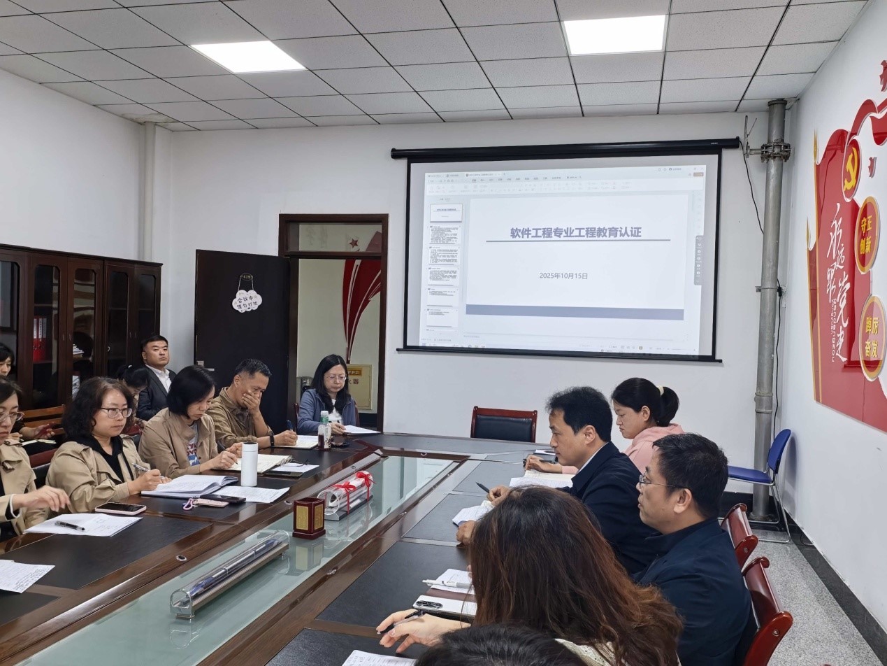 黄色仓库
召开软件工程专业认证进校考查准备工作布置会